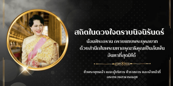 สถิตในดวงใจตราบนิจนิรันดร์1